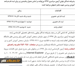 قابل توجه دانشجویان پذیرفته شده کارشناسی ارشد رشته ادبیات فارسی - ورودی 97 2