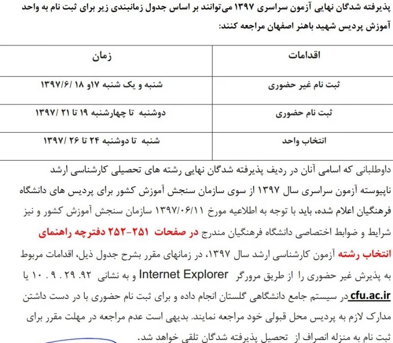 قابل توجه دانشجویان پذیرفته شده کارشناسی ارشد رشته ادبیات فارسی - ورودی 97