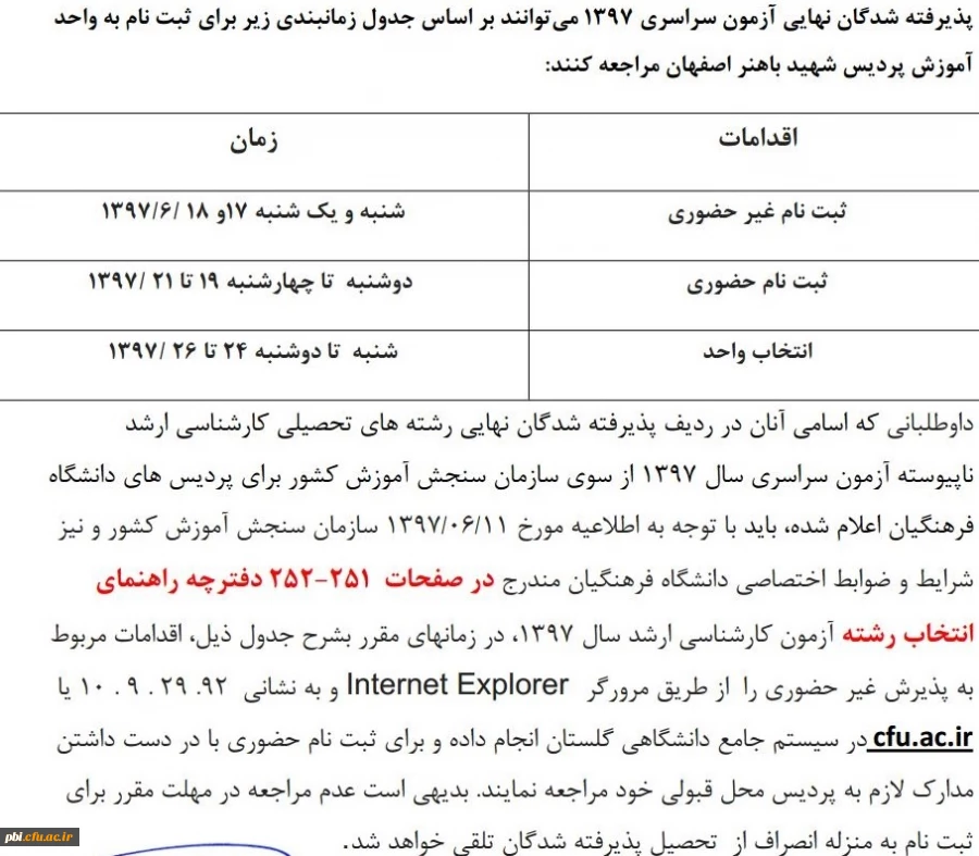 قابل توجه دانشجویان پذیرفته شده کارشناسی ارشد رشته ادبیات فارسی - ورودی 97 2
