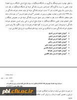 دعوت از اساتید علاقمند به ارائه مقاله جهت نگارش در خبرنامه بالندگی حرفه ای 2