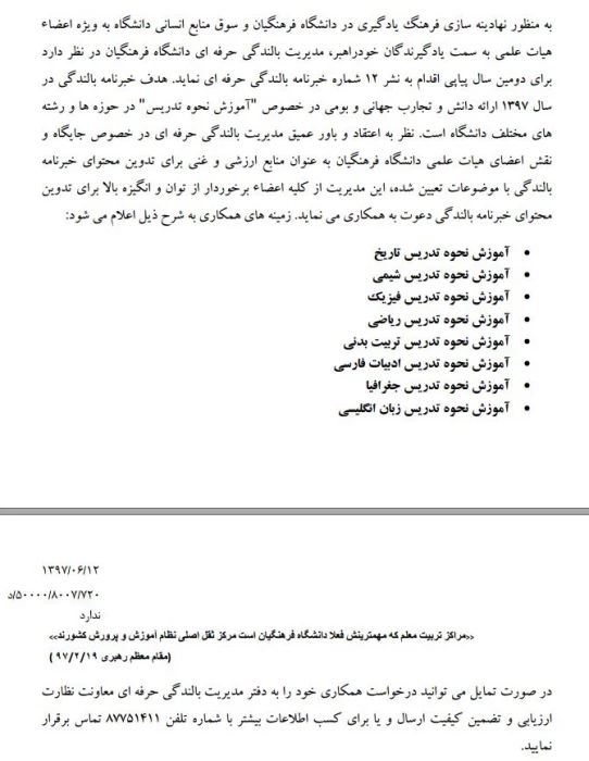 دعوت از اساتید علاقمند به ارائه مقاله جهت نگارش در خبرنامه بالندگی حرفه ای