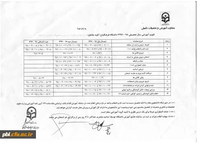 تقویم آموزشی سال تحصیلی ۹۸-۹۷ و زمان شروع کلاس ها