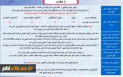 منشور کیفیت آموزش 7