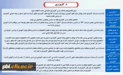 منشور کیفیت آموزش 8