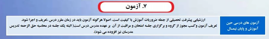 منشور کیفیت آموزش 10