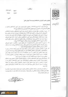 پذیرش بدون آزمون استعداد های درخشان در مقطع کارشناسی ارشد و دکترا