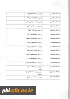 پذیرش بدون آزمون استعداد های درخشان در مقطع کارشناسی ارشد و دکترا 4