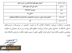 برگزاری ششمین سخنرانی علمی و پژوهشی هفتگی مجازی دانشگاه فرهنگیان 2