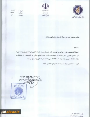 فرایند درخواست جایزه تحصیلی بنیاد نخبگان