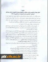 فرایند درخواست جایزه تحصیلی بنیاد نخبگان 4