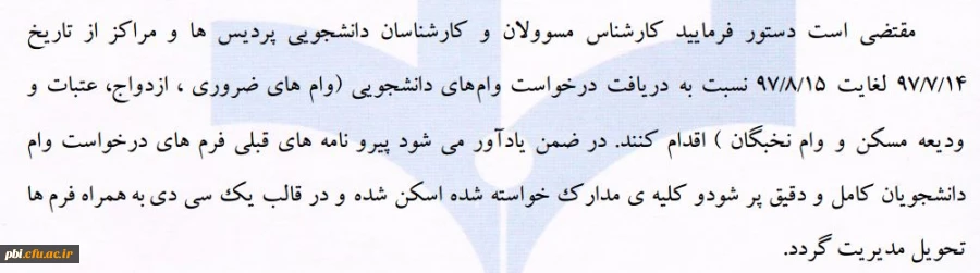 شرایط دریافت وام ضروری ، ازدواج ، عتبات ، ودیعه مسکن و وام نخبگان  دانشجویی  2