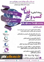 آشنایی با کسب و کار فضایی