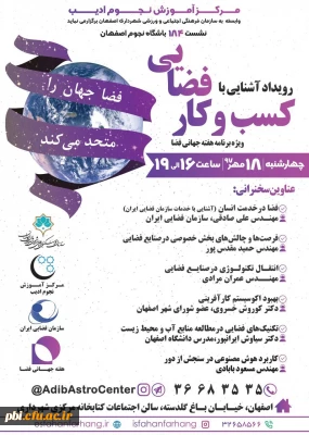 آشنایی با کسب و کار فضایی