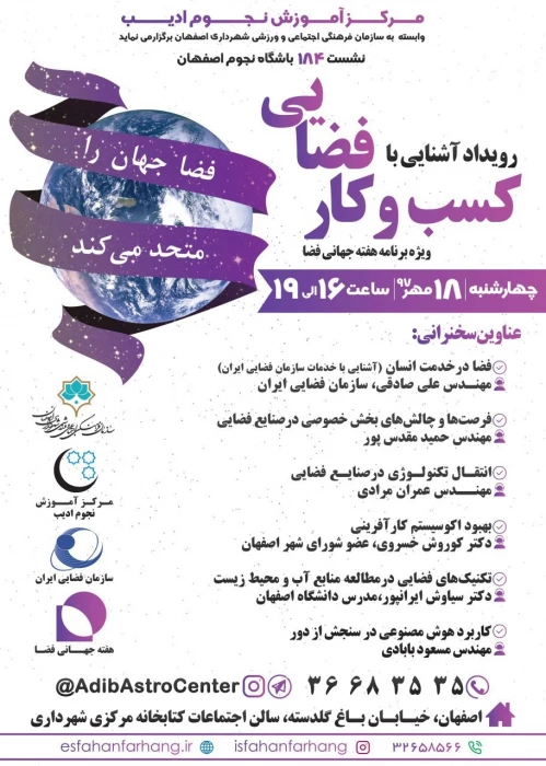 آشنایی با کسب و کار فضایی