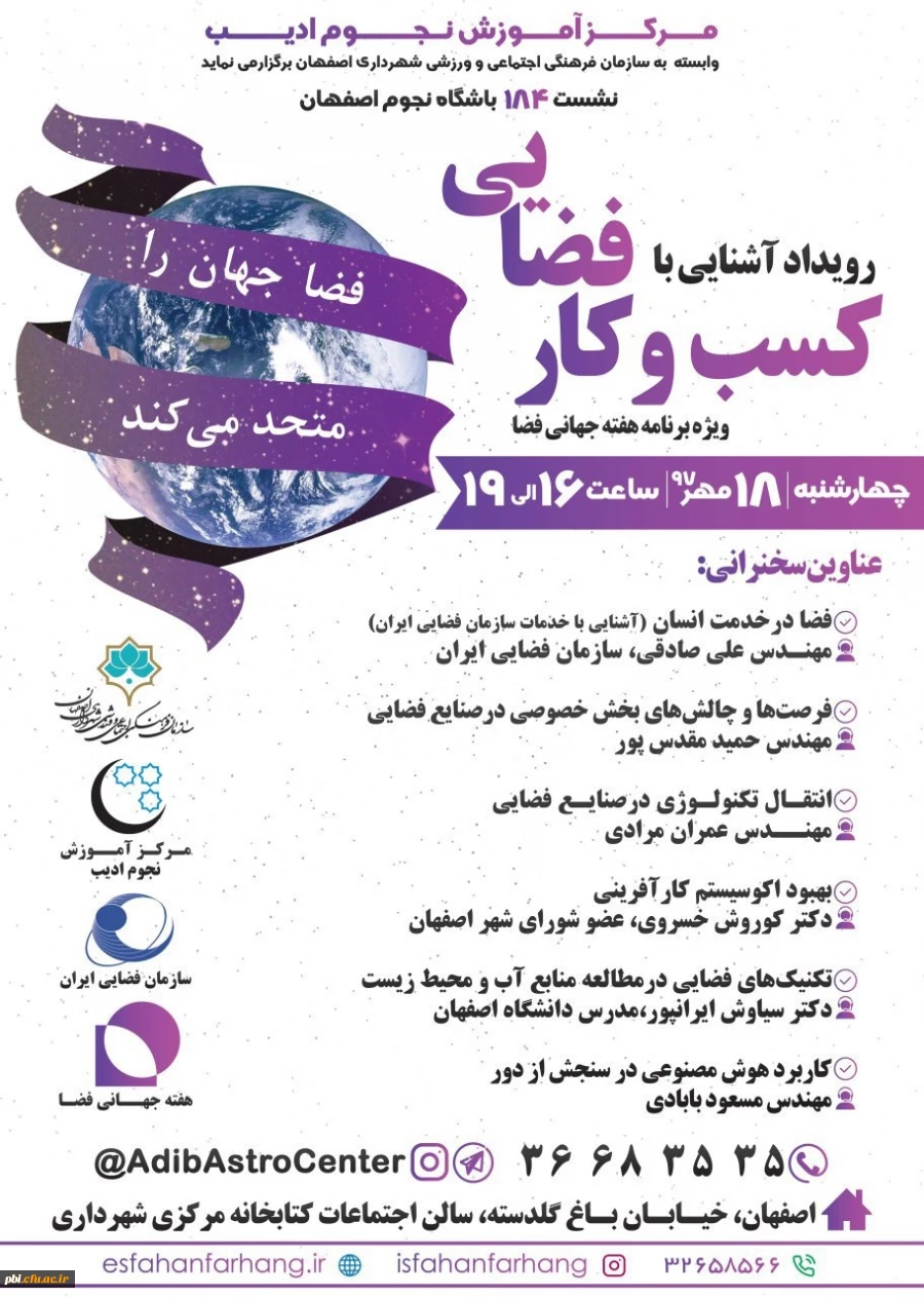 آشنایی با کسب و کار فضایی