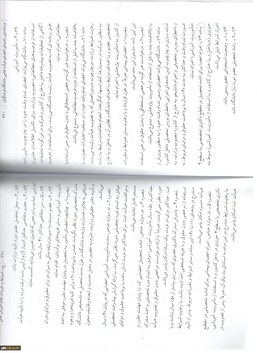 ادامه تحصیل و اعمال مدرک اعضای هیئت علمی  4