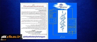 فراخوان بیست و هفتمین جشنواره انتخاب و معرفی دانشجوی نمونه سال 97