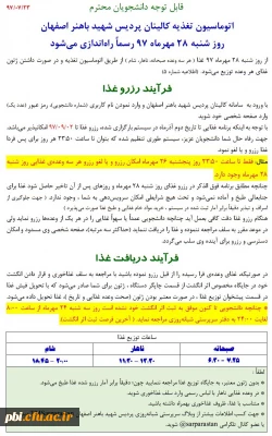 آغاز بکار اتوماسیون تغذیه و لزوم ثبت رزو توسط دانشجویان