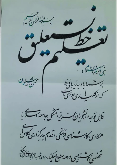 برگزاری کلاس های خوشنویسی