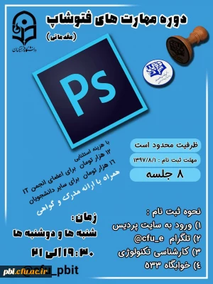 ثبت نام و برگزاری کلاس های فوتوشاپ