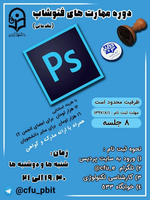 ثبت نام و برگزاری کلاس های فوتوشاپ