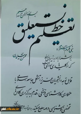 برگزاری کلاس های آموزش خوشنویسی در کلیه سطوح