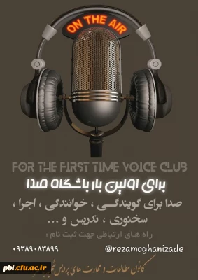 راه اندازی باشگاه صدا ، گویندگی ، خبرنگاری ، سخنوری