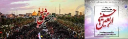 اطلاعیه مهم ویژه دانشجویان شرکت کننده در مراسم اربعین حسینی 2
