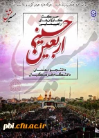 اطلاعیه مهم ویژه دانشجویان شرکت کننده در مراسم اربعین حسینی 2