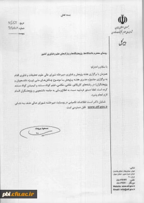 جشنواره هنری  هفته پژوهش و دومین جشنواره  سرگرم آموز