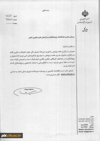 جشنواره هنری  هفته پژوهش و دومین جشنواره  سرگرم آموز