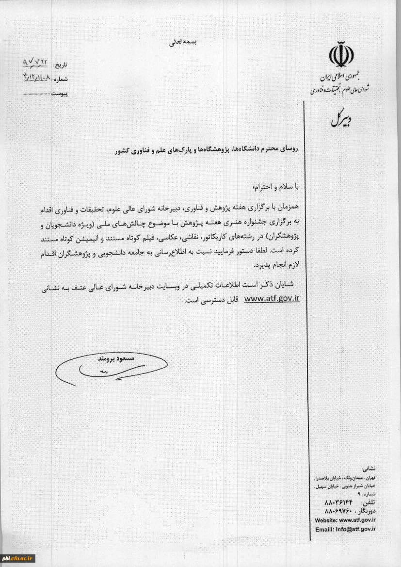 جشنواره هنری  هفته پژوهش و دومین جشنواره  سرگرم آموز 2