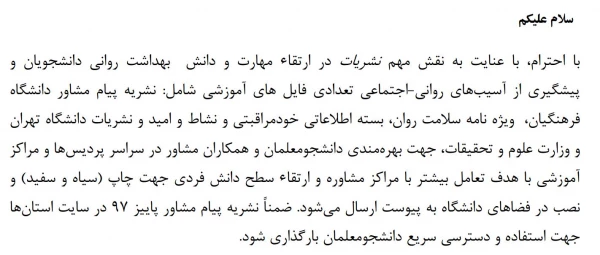 نشریات مشاوره و بسته های اطلاعاتی و آموزشی (جهت چاپ سیاه و سفید و بارگذاری) 2