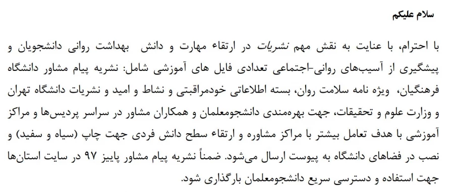 نشریات مشاوره و بسته های اطلاعاتی و آموزشی (جهت چاپ سیاه و سفید و بارگذاری) 2