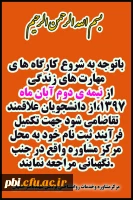 ثبت نام و برگزاری کلاس های مهارت های زیندگی 2