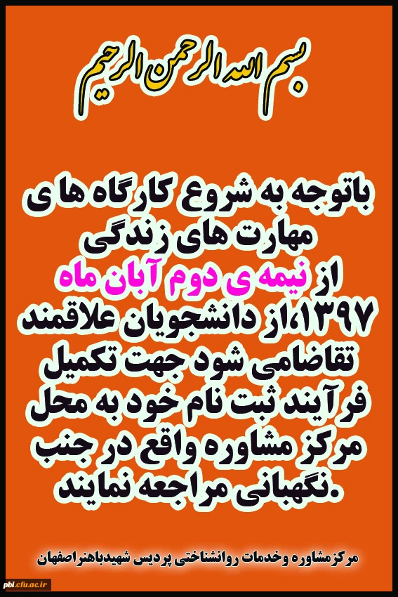 ثبت نام و برگزاری کلاس های مهارت های زیندگی 2