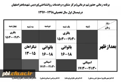 برنامه زمانی حضور روانشناسان و پزشکان کلینیک پردیس شهید باهنر 2