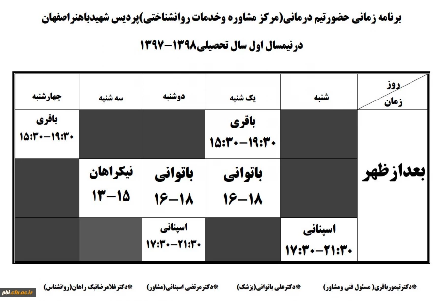 برنامه زمانی حضور روانشناسان و پزشکان کلینیک پردیس شهید باهنر 2