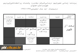 برنامه زمانی حضور روانشناسان و پزشکان کلینیک پردیس شهید باهنر 3