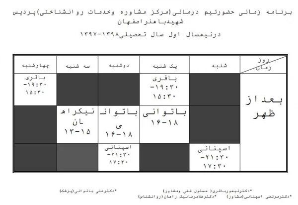برنامه زمانی حضور روانشناسان و پزشکان کلینیک پردیس شهید باهنر 3