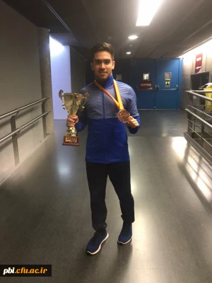 کسب مدال برنز مسابقات جهانی اسپانیا در کاتای تیمی توسط علی زند (دانشجومعلم پردیس شهید باهنر اصفهان)