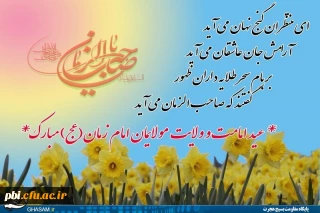 سالروز آغاز امامت امام زمان (عج) مبارک باد
