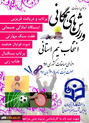 فراخوان برگزاری مسابقات ورزش همگانی