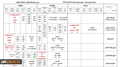 برنامه تشکیل کلاس های درس 