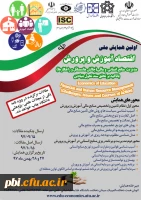 -همایش اقتصاد آموزش و پرورش1397