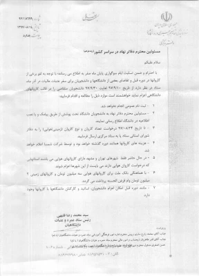 ثبت نام اعزام به عتبات ویژه دانشجویان و اساتید 2