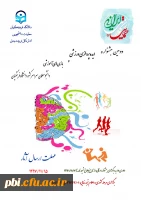 دومین جشنواره ایده پردازی ورزشی و بازی های آموزشی دانشجو معلمان سرار کشور 2