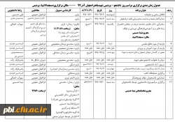 زمانبندی برنامه های روز  16 آذر دانشجو 3