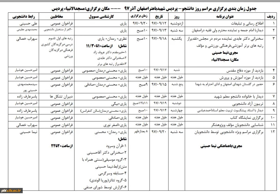 زمانبندی برنامه های روز  16 آذر دانشجو 3