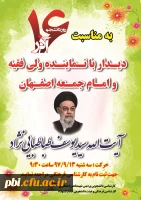 دیدار با نماینده ولی فقیه و امام جمعه اصفهان 2